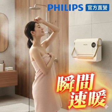 PHILIPS 飛利浦 石磨烯壁掛暖風機 AHR3126FX