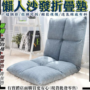 【現貨】 懶人沙發 和室椅 懶人沙發折疊墊 沙發椅 懶人椅 靠背椅 摺疊沙發 單人沙發 沙發床 小型沙發椅 興雲網購