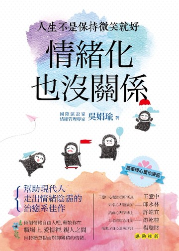 情緒化也沒關係