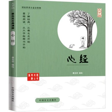 ［957T］簡體書 蔡志忠古典漫畫 心經（大字版）蔡志忠漫畫國學經典 蔡志忠少兒國學系列