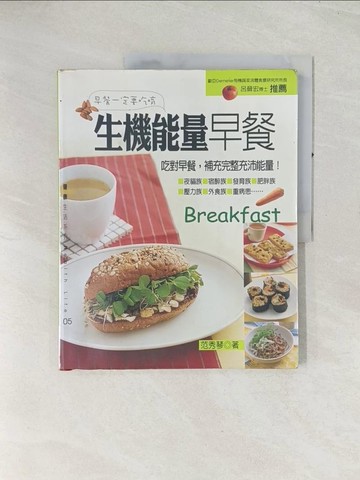 【書寶二手書T1／養生_R4L】生機能量早餐：吃對早餐補充完整_范秀琴