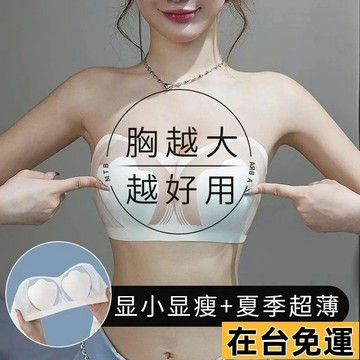 🔥台灣發出🔥 大胸顯小無肩帶內衣女聚攏薄款抹胸式隱形防滑文胸罩兔耳朵無鋼圈