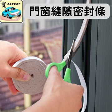 門窗密封條 密封條  降噪音 降風噪音 門窗密封條 密封條  降噪音 降風噪音