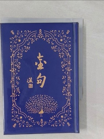 【書寶二手書T1／勵志_S2L】金句1_王薀