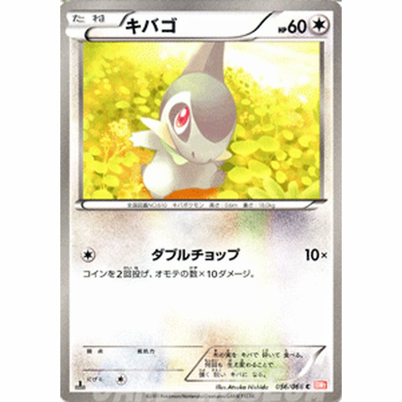 ポケモンカード Bw2 キバコ C 通販 Lineポイント最大1 0 Get Lineショッピング