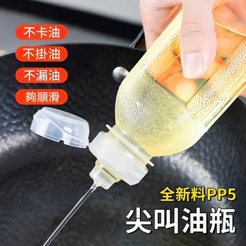 台灣現貨⭐尖叫油瓶 油瓶 醬料瓶 油瓶 擠壓式油瓶 控量調味瓶 醬料油瓶 按壓式油瓶 尖叫油壺 料理油 醬料分裝瓶