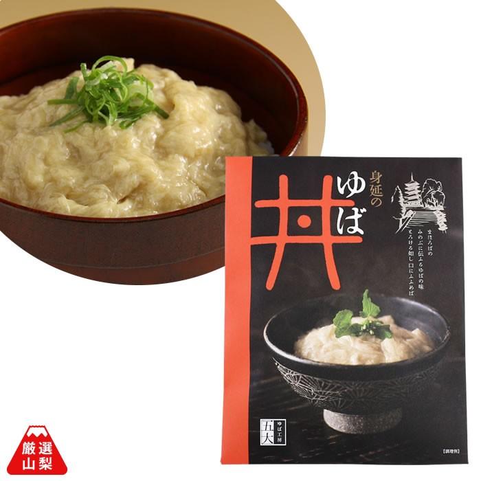 ゆば 五大 山梨県 身延町 生ゆば 国産大豆 ゆば丼 180g (1〜2人前)