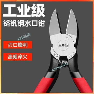 ⚡台灣出貨⚡水口鉗 斜口鉗 電工剪鉗 6寸5寸工業級模型剪 小偏口斜嘴鉗子 剪線鉗