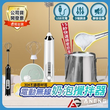 蝦皮隔日配 USB無線電動攪拌器 手持打蛋機 電動奶泡器 打蛋器 打蛋機 攪拌機 電動攪拌機 烘培攪拌器 電動攪拌器 無