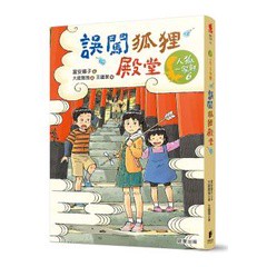 人狐一家親6：誤闖狐狸殿堂