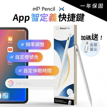 【eiP Pencil X iPad觸控筆】iPad Pro /Air5.6.7 M2 M3 M4 11吋/iPad11