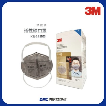 3M KN95 防塵防有機異味口罩9542 (頭戴式)(活性碳) 【傑群工業補給站】