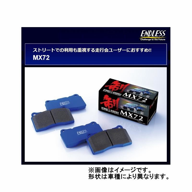 エンドレス MX72 フロント ブレーキパッド スカイライン 400R RV37 19 