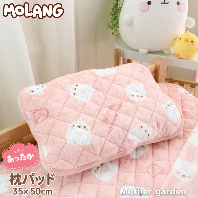 セールSALE 枕パッド 枕カバー 35cm×50cm MOLANG モラン あったか