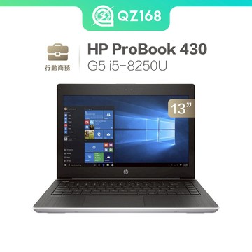 超值商務 HP ProBook 430 G5 I5-8250U 16G/512G 13吋 輕薄 耐用 商務筆電 二手筆電