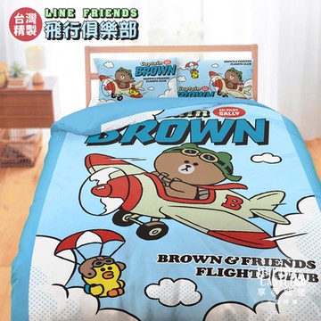 享夢城堡 雙人床包薄被套四件組-LINE FRIENDS 熊大莎莉飛行俱樂部-藍