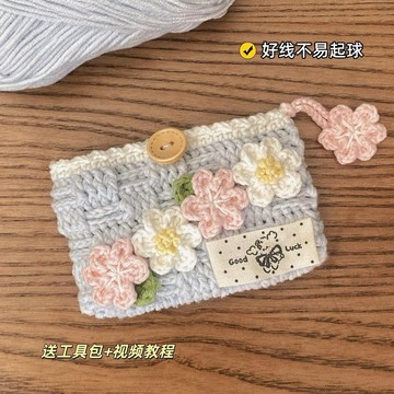 材料包🍋手工編織DIY鉤織花朵卡包零錢包材料包毛線鉤針精緻禮物送朋友 手工藝毛線編織鉤針材料包 手做零錢包耳機包卡包