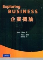 EXPLORING BUSINESS企業概論 (1版) Collins 2008 雙葉