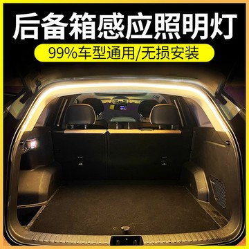 🚀桃園出貨🚀 高亮汽車後備箱照明氛圍燈車內改裝飾led免接線自動感應尾箱燈帶