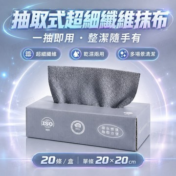 💖台灣出貨💖灰色抽取式清潔抹布 20 條 / 盒 20*20 大尺寸 乾擦除灰濕擦去污 擦拭不會殘留毛絮 浴室鏡子廚房桌