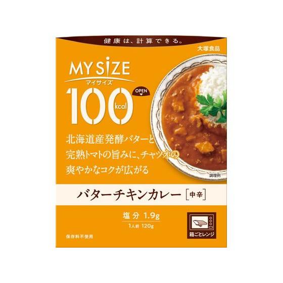 大塚食品 100kcalマイサイズ バターチキンカレー 120g