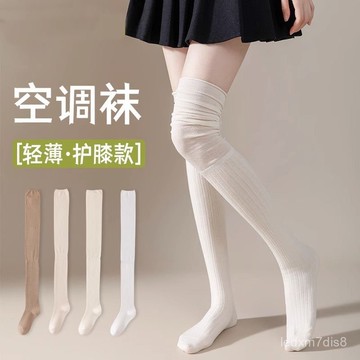 sjq臺灣熱銷👉過膝襪女純棉長筒夏季薄款壓力瘦腿大腿堆堆高筒jk空調護膝長襪子 冰絲防滑襪 冰涼絲襪 涼感小腿襪 冰涼襪