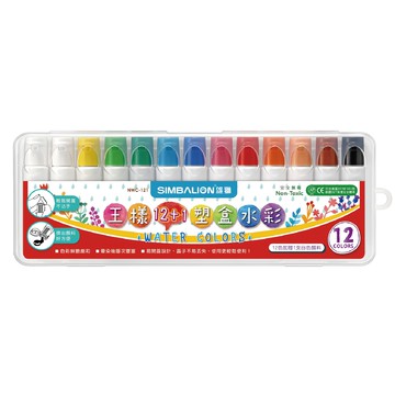 SIMBALION 雄獅 王樣12+1塑盒水彩 NWC-121  13色