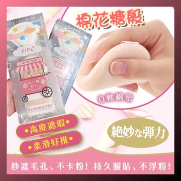 粉撲 棉花糖粉撲 氣墊粉撲 乾濕兩用 化妝海綿 三角粉撲 方形粉撲 圓形粉撲 海綿 化妝工具