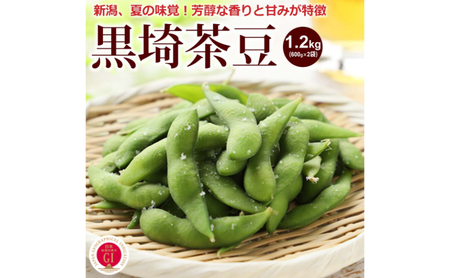 くろさき茶豆1.2kg