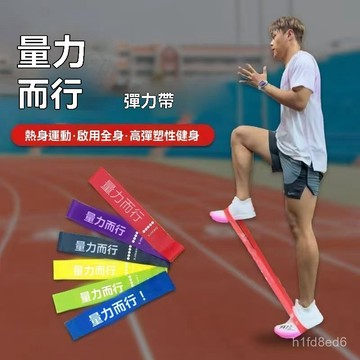 ⭐️瑜珈帶 彈力帶 拉力帶 量力而行瑜珈拉力帶腿部訓練健身跑步彈力帶 瑜珈用品
