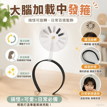 2025年 大腦加載中發箍可旋轉搞怪發箍同款日常百搭發捆 髮箍 洗臉髮箍 搞怪髮夾 可愛髮箍 造型髮箍 搞笑髮箍 頭箍