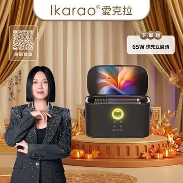 [雙十孝親] 【Ikarao】 👴 客廳歡唱娛樂專屬 🍵 SHELL S2 可攜式伴唱機｜送美華序號一年 最新版權自動更新｜愛克拉|就唱吧 (贈65W充電頭)