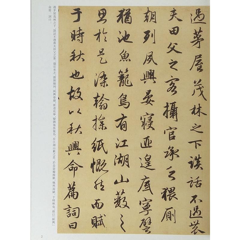 趙孟フ（ちょう もうふ）(二)　歴代名家書法経典　中国語書道 #36213;孟#38955;(二)　#21382;代名家#20070;法#32463;典