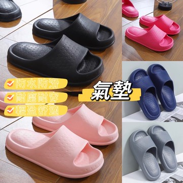 🔥免運🔥氣墊防滑拖鞋 男女居家拖鞋 室內拖 浴室拖 台灣現貨 [629］
