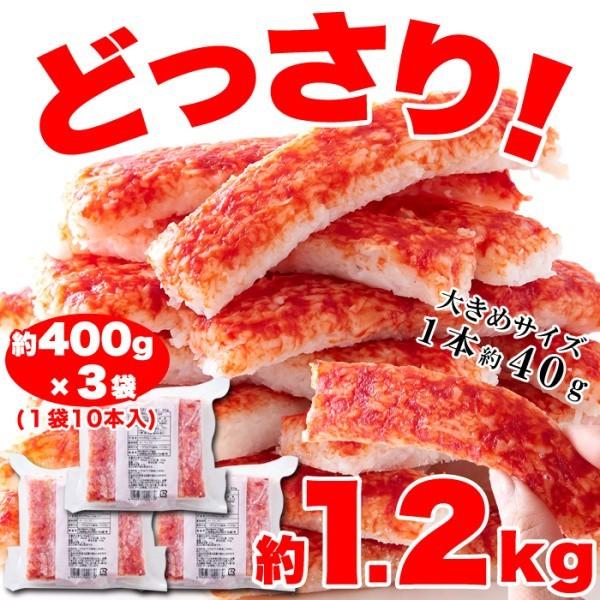 タラバガニ に近づけた 本格 かに かまぼこ 業務用 タラバガニ風 かにかまぼこ 1.2kg(400g×3袋)