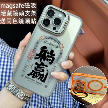 躺贏 磁吸防摔殼 金屬鏡頭支架 磁吸手機殼 iPhone 17 16 15 14 13 12 11 Max 防摔殼