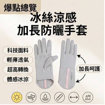 🌟臺灣出貨🌟涼感冰絲手套 防曬手套 夏天冰絲防曬手套  觸控手套  機車防曬手套 防曬手套 機車手套XM
