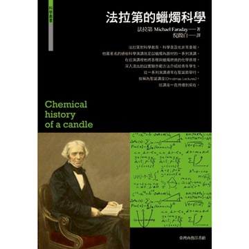 法拉第的蠟燭科學_Readmoo 讀墨電子書