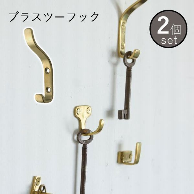 ウォールフック 真鍮フック おしゃれ ブラス ゴールド 壁掛け ウォールフック ネジ付き 吊り下げ収納 ブラスツーフック 2個セット 通販 Lineポイント最大0 5 Get Lineショッピング