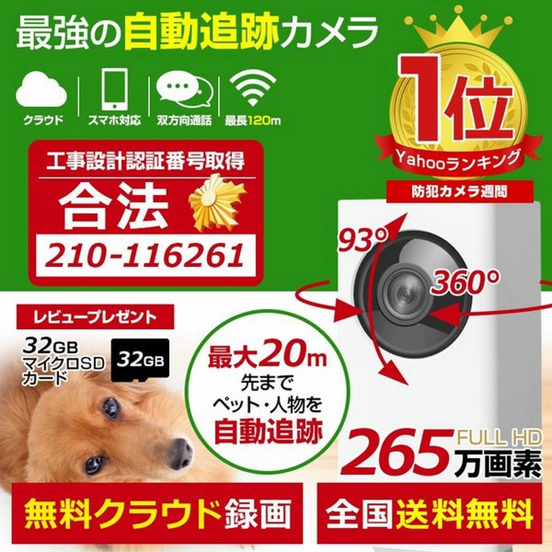 防犯カメラ ワイヤレス 家庭用 自動 追跡 追尾 ペットカメラ 犬 猫 無料クラウド録画 Alexa アレクサ 屋内 ベビー 見守り スマホ 通販 Lineポイント最大0 5 Get Lineショッピング