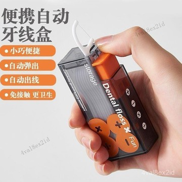 新款自動牙綫盒 便攜式隨身解壓神器 自動迴彈高檔牙綫棒 收納盒 ZYLL