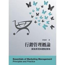 前程-建宏 行銷管理概論6/e/曾光華/9789869947558 <建宏書局>