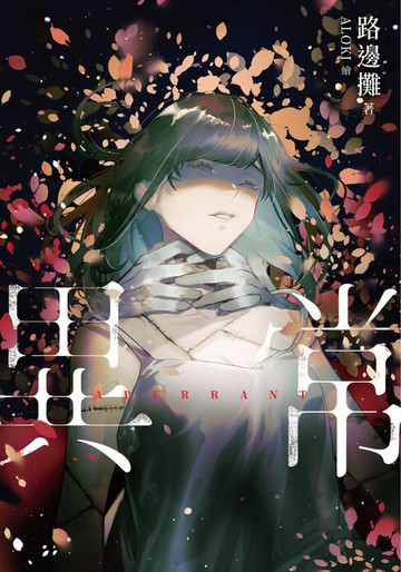 【電子書】異常