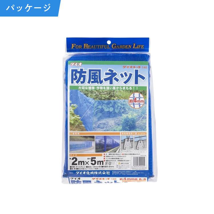 防風ネット140 目合い 4ｍｍ サイズ 幅2ｍ×長さ5ｍ  青