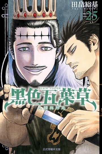 【電子書】黑色五葉草 (25)