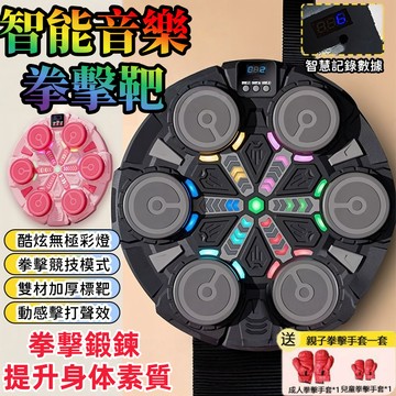 保固一年 🔥新升級六鍵拳擊機 拳擊機 拳擊牆靶 音樂拳擊機 拳擊機訓練器 智能音樂拳擊機 親子動感音樂靶 拳擊器
