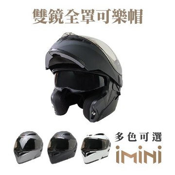 EVO 雙鏡全罩可樂帽 (安全帽配備｜騎士精品｜機車族用品｜摩托車周邊｜全罩式)