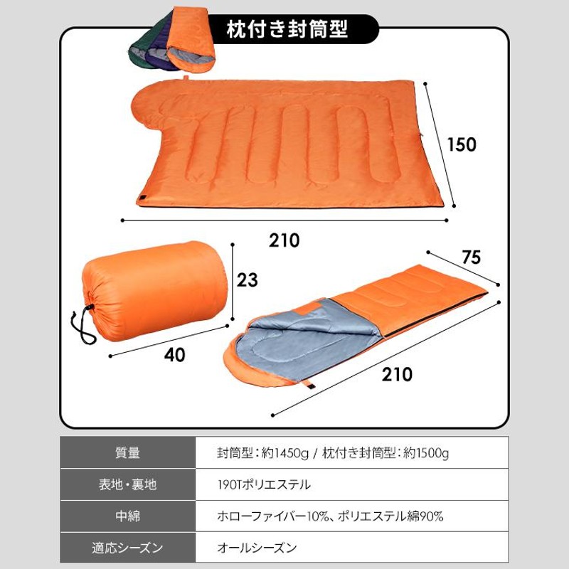 2個セット 寝袋 冬用 車中泊 安い 封筒型 シュラフ コンパクト