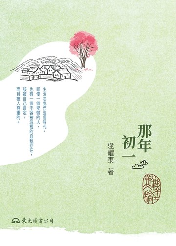 【電子書】那年初一