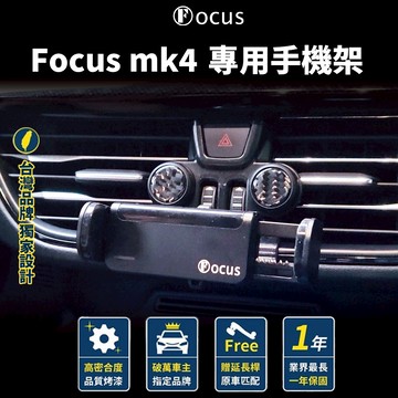 【台灣品牌 小螢幕專用】Focus mk4  MK4.5 KUGA  mk3 手機架 active 手機架 無線充  s